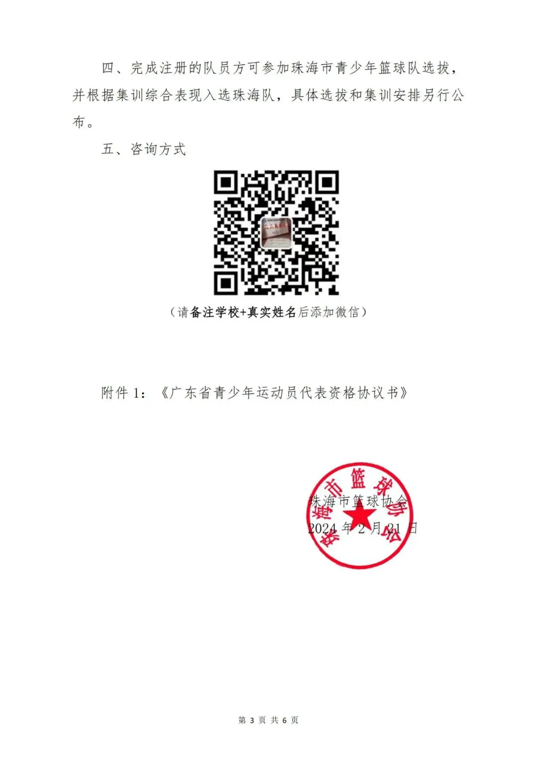篮球训练营结课总结范文_1